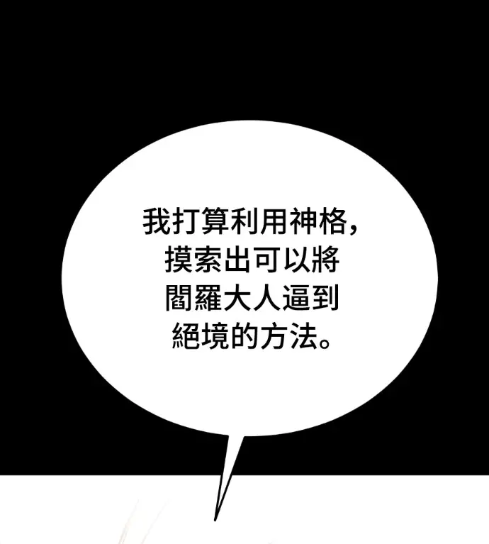 《阎罗降临》第133话图132