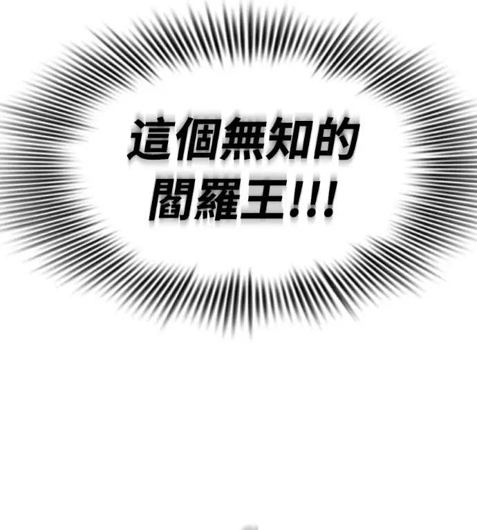 《阎罗降临》第133话图18
