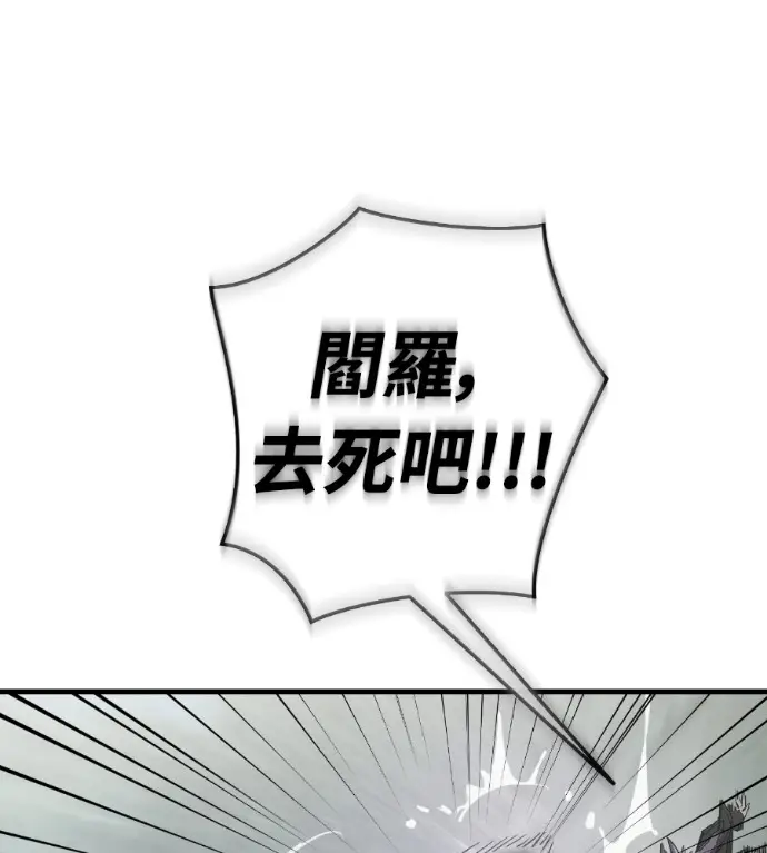 《阎罗降临》第133话图181