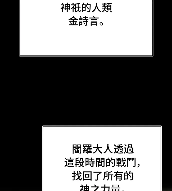 《阎罗降临》第133话图88
