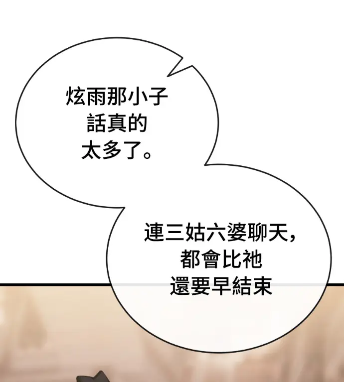 《阎罗降临》第134话图189