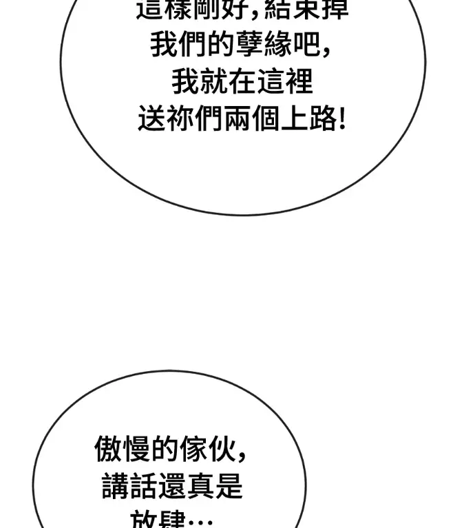 《阎罗降临》第134话图211