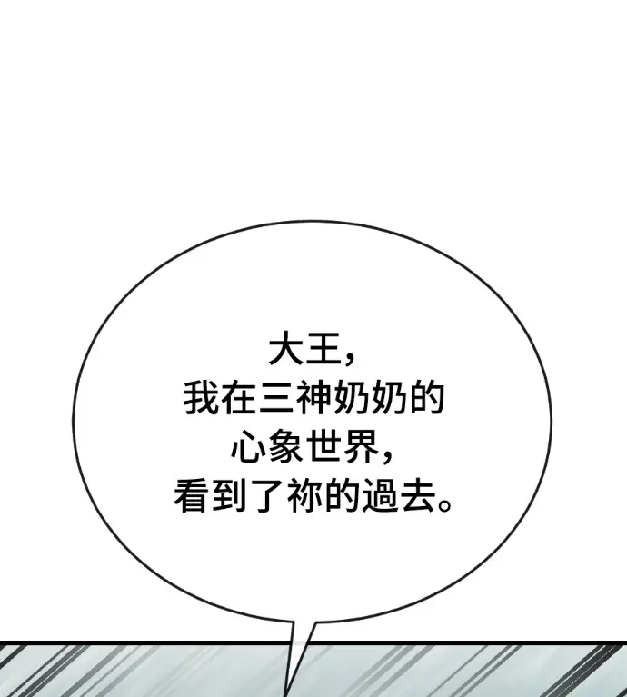 《阎罗降临》第134话图220