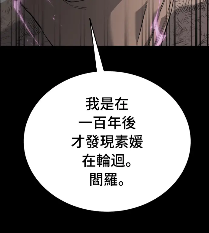 《阎罗降临》第136话图191