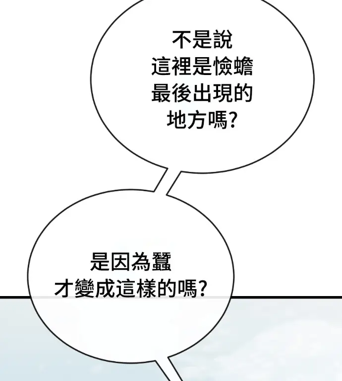 《阎罗降临》第136话图39