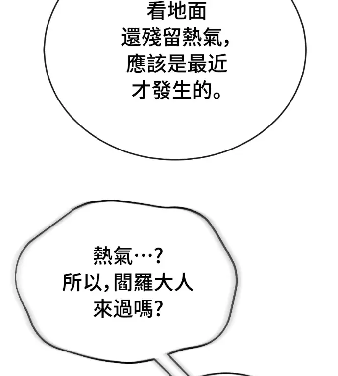 《阎罗降临》第136话图41