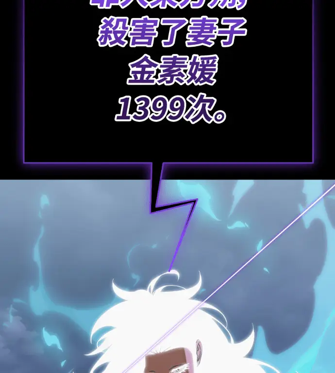 《阎罗降临》第137话图113