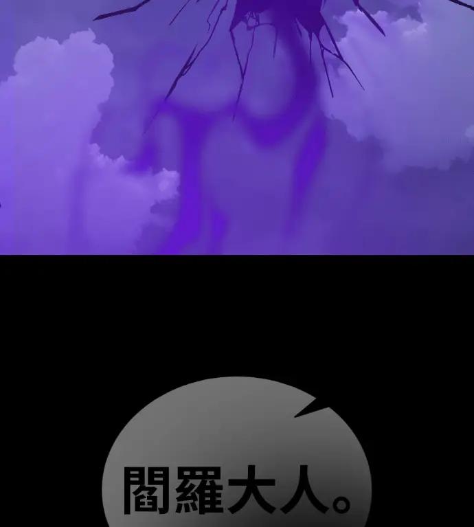 《阎罗降临》第137话图214