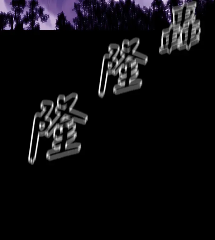 《阎罗降临》第137话图81