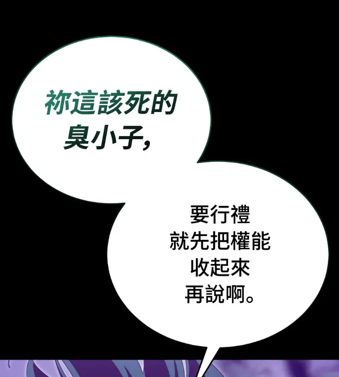 《阎罗降临》第137话图87