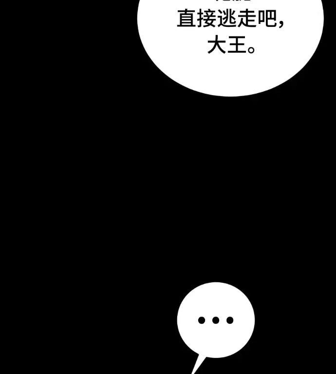 《阎罗降临》第138话图100
