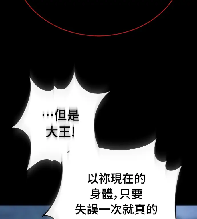 《阎罗降临》第138话图106