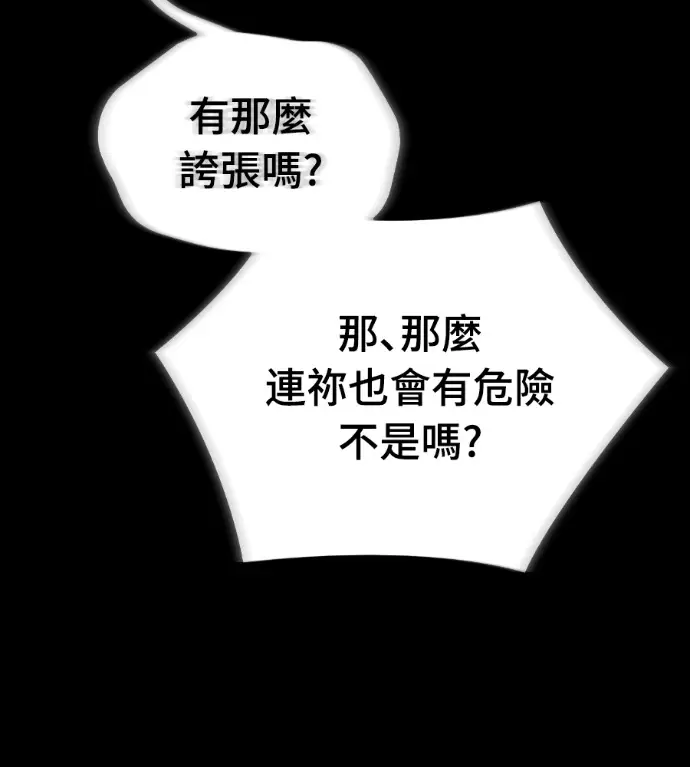 《阎罗降临》第138话图11