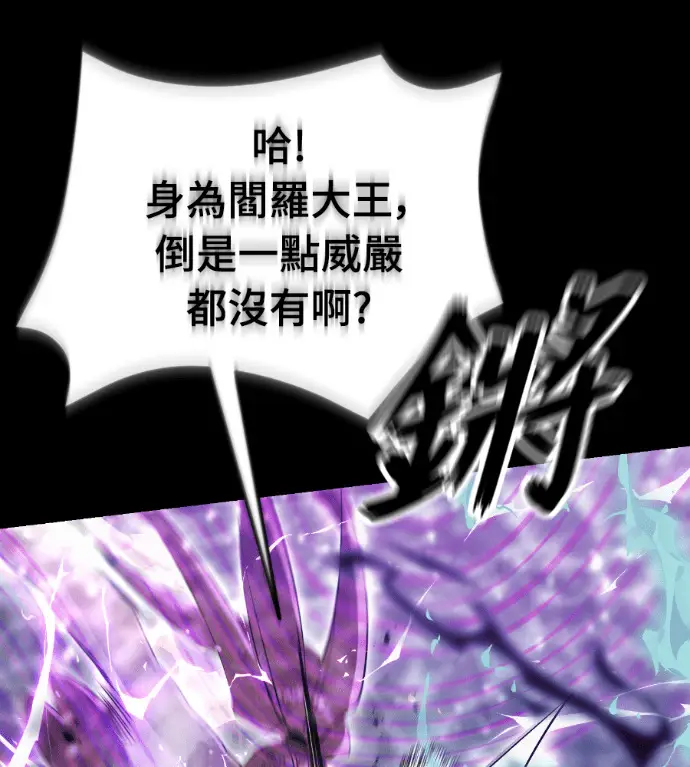《阎罗降临》第138话图121