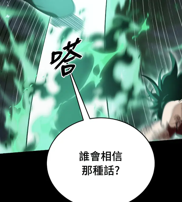 《阎罗降临》第138话图132