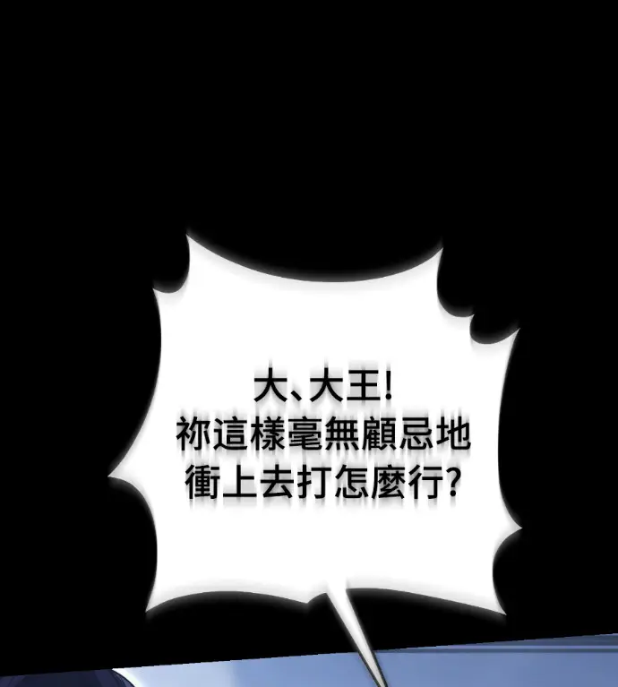 《阎罗降临》第138话图18