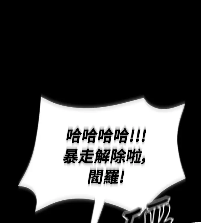 《阎罗降临》第138话图181