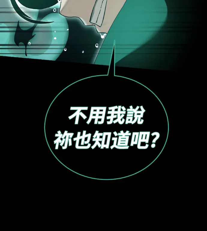 《阎罗降临》第138话图22