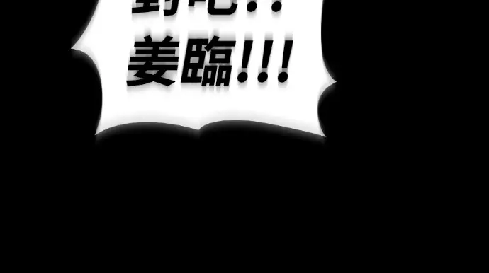 《阎罗降临》第138话图228