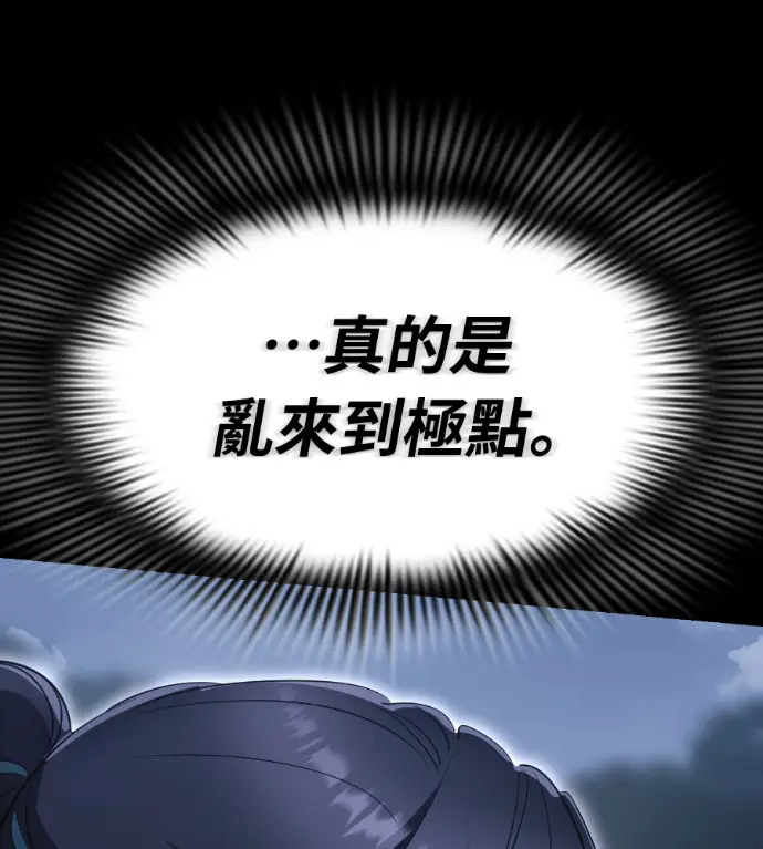 《阎罗降临》第138话图23