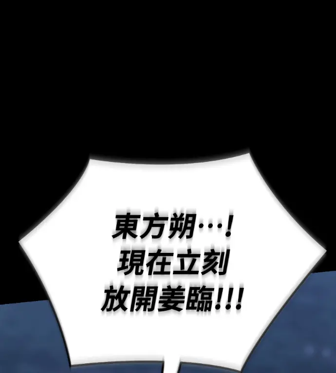《阎罗降临》第138话图232