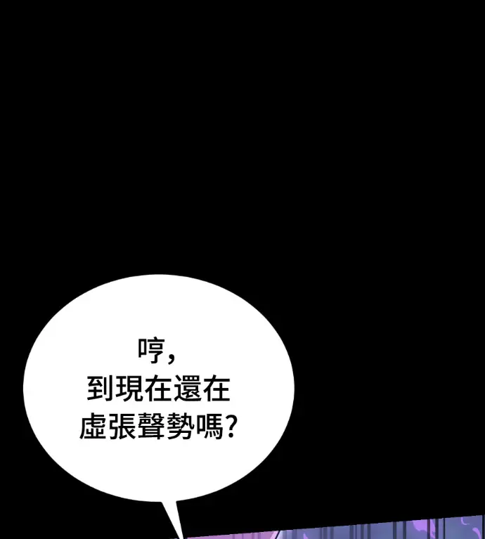《阎罗降临》第138话图28