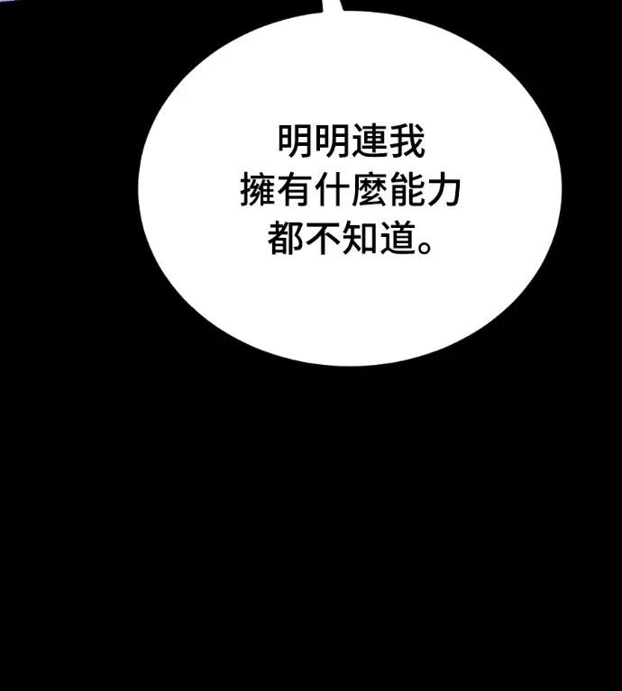 《阎罗降临》第138话图30