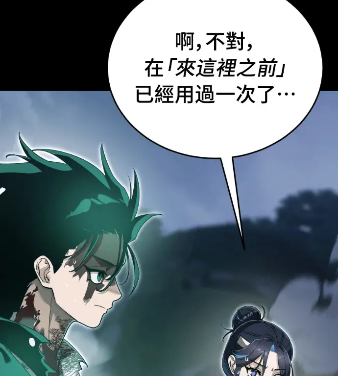 《阎罗降临》第138话图4
