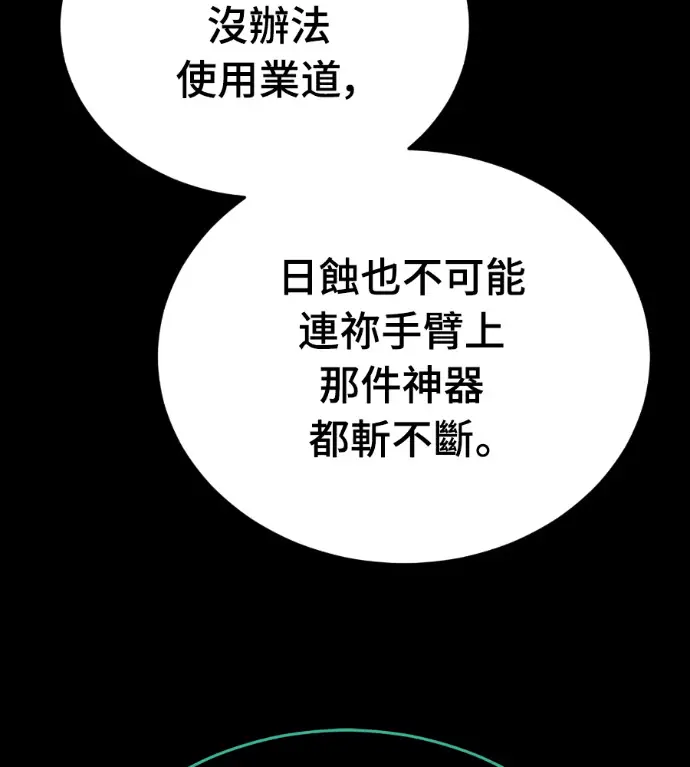 《阎罗降临》第138话图45