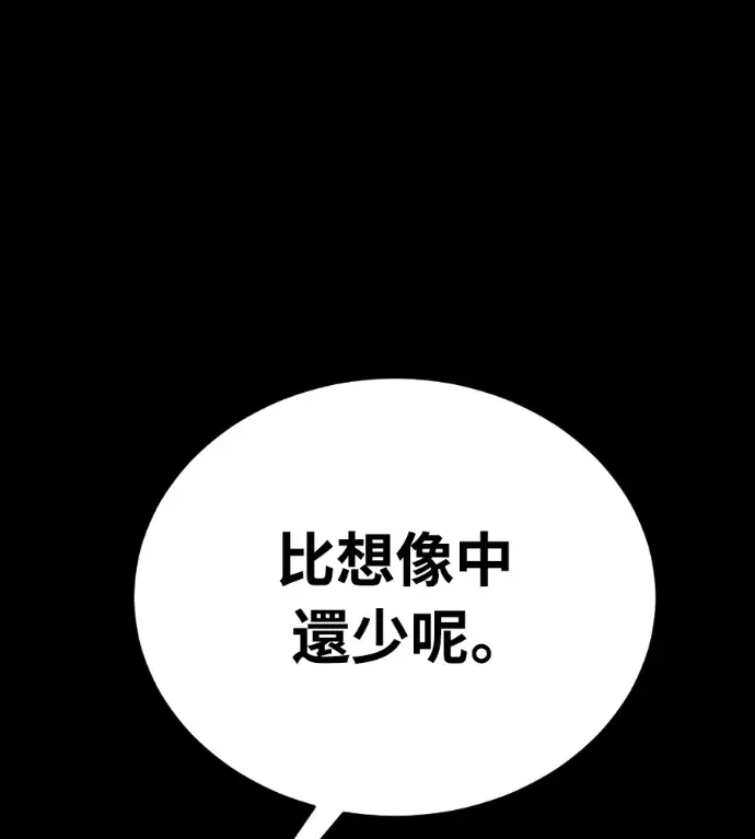 《阎罗降临》第138话图6