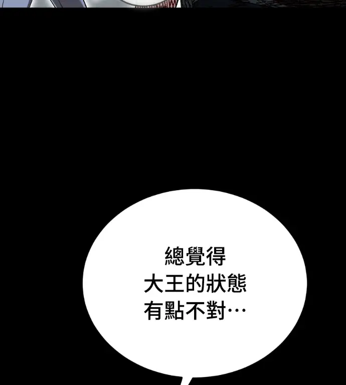 《阎罗降临》第138话图75