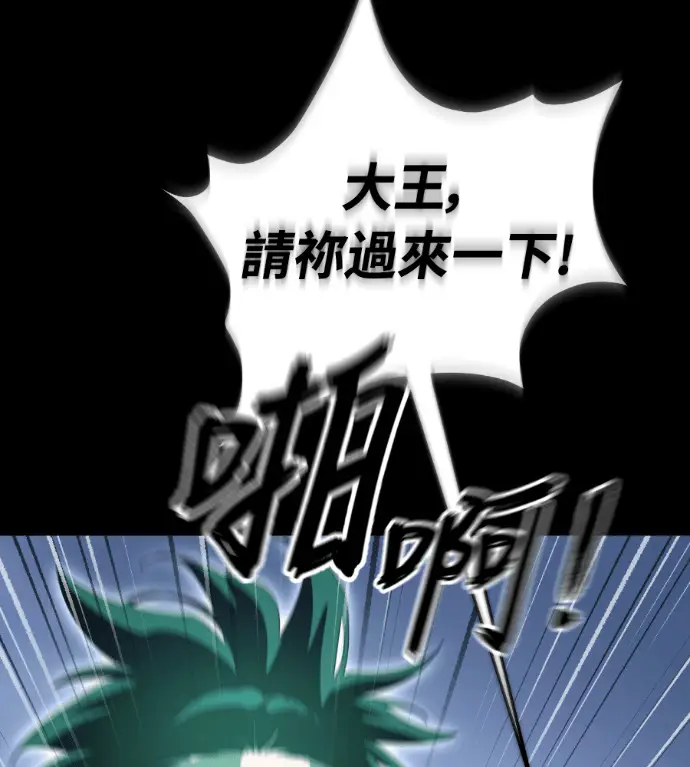 《阎罗降临》第138话图81