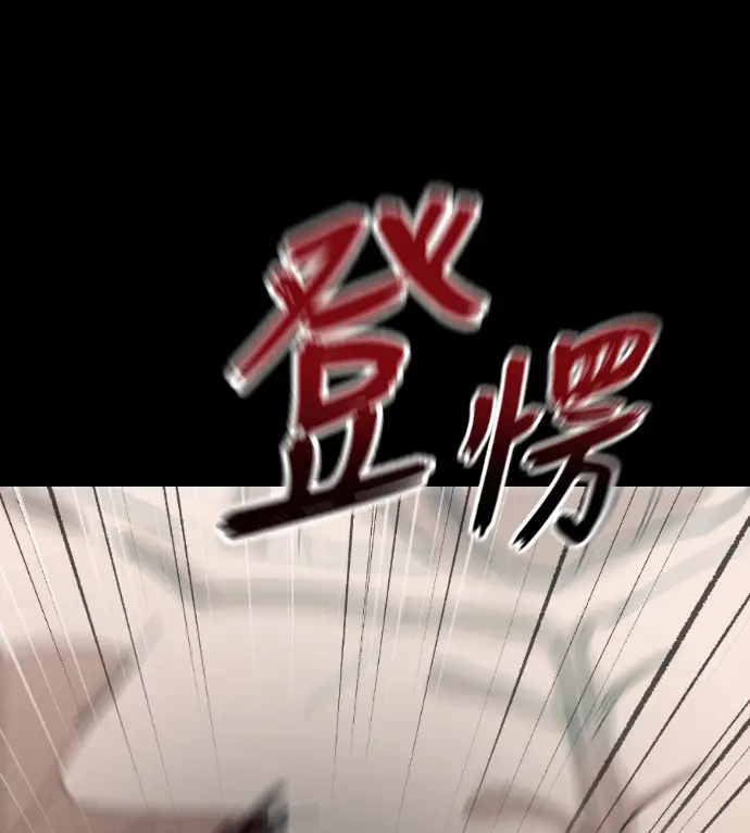 《阎罗降临》第138话图86