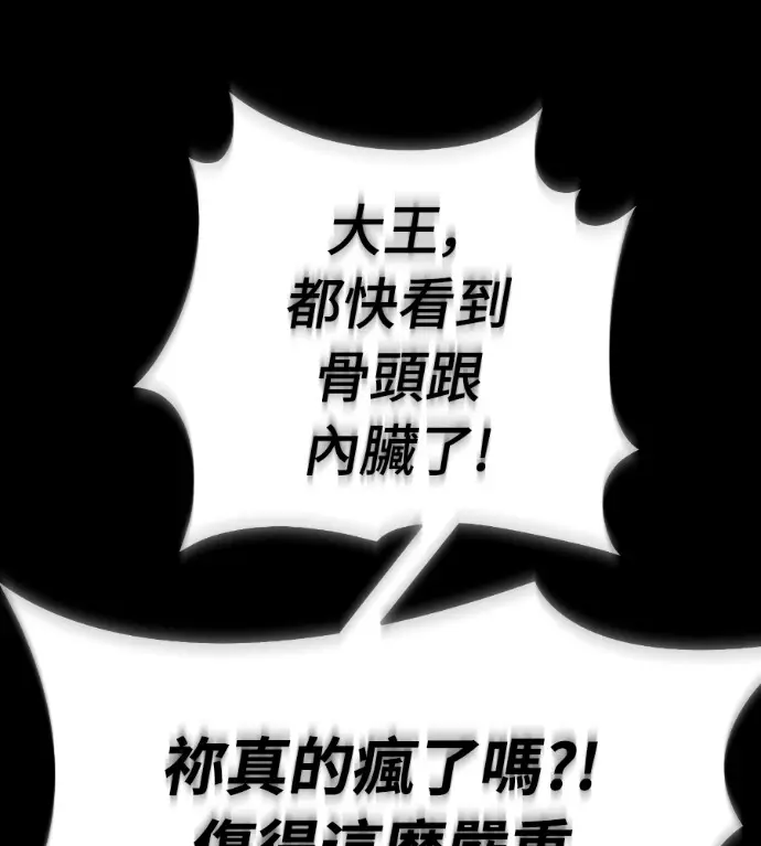 《阎罗降临》第138话图89