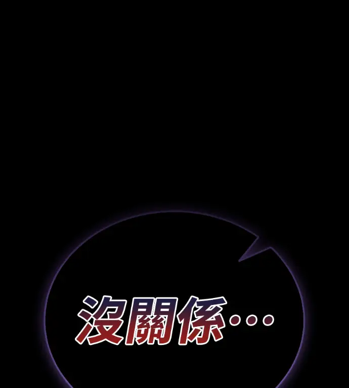 《阎罗降临》第139话图173