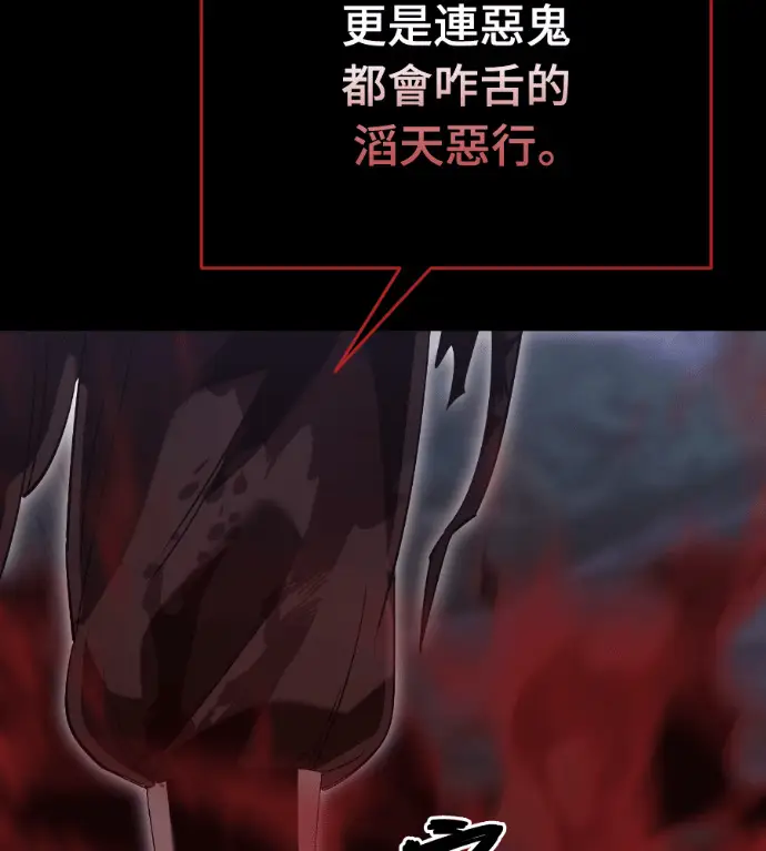 《阎罗降临》第139话图206