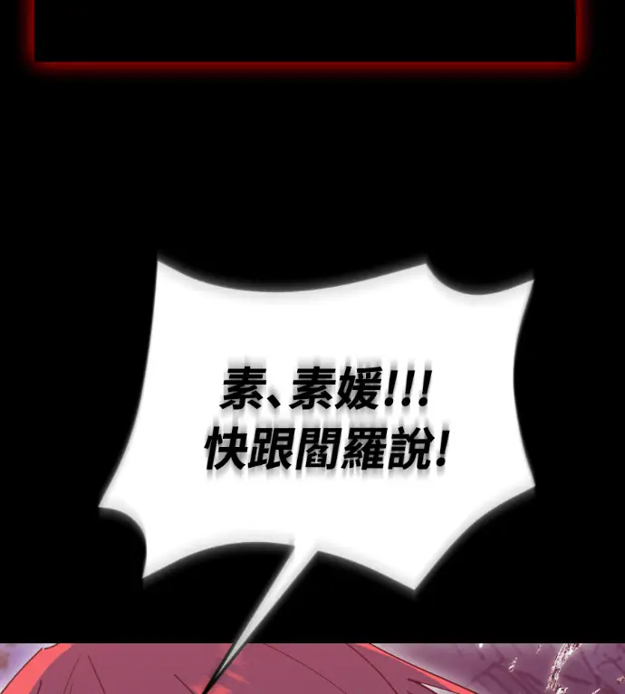 《阎罗降临》第139话图252