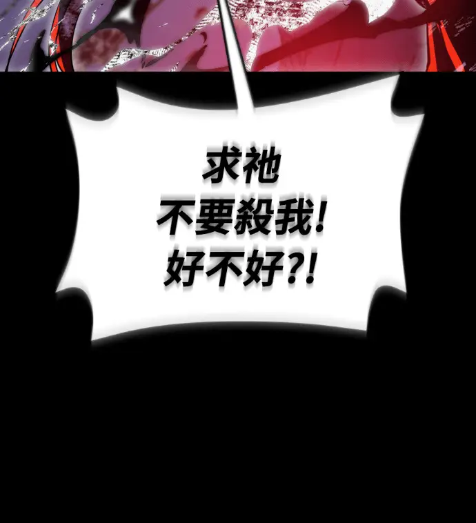 《阎罗降临》第139话图254