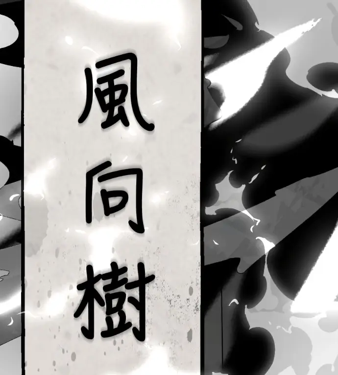 《阎罗降临》第139话图271