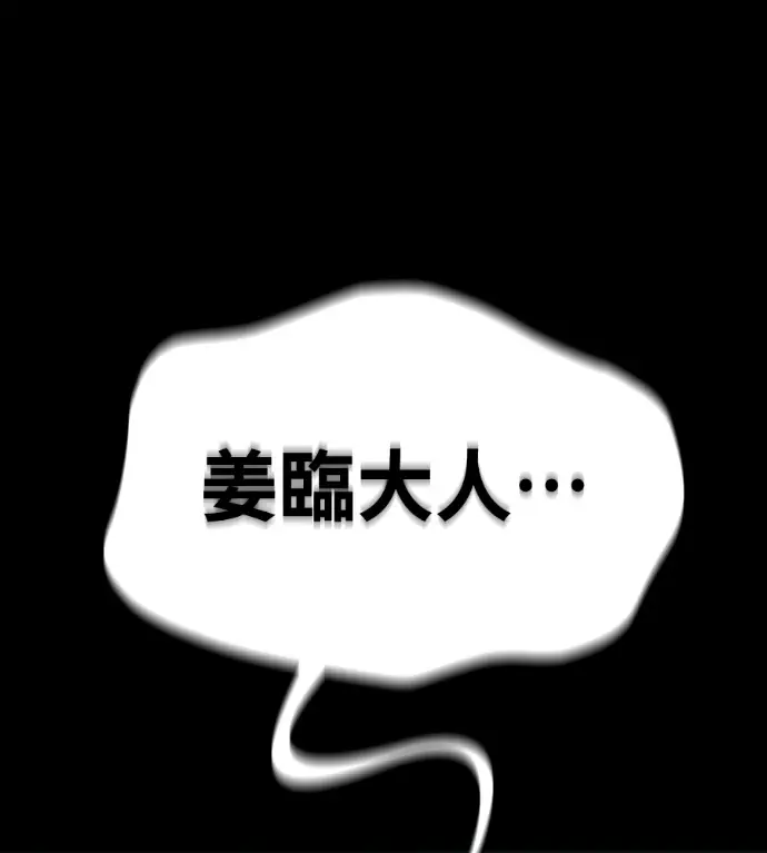 《阎罗降临》第139话图297