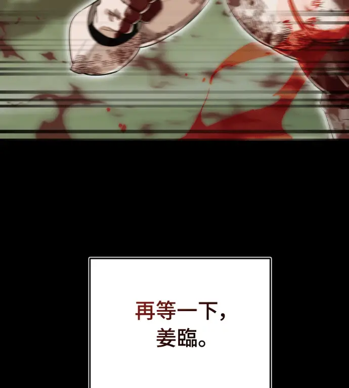 《阎罗降临》第140话图10