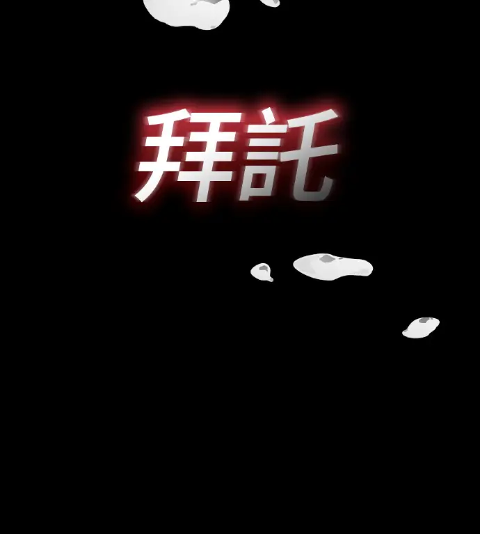 《阎罗降临》第140话图102