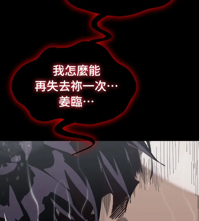 《阎罗降临》第140话图112