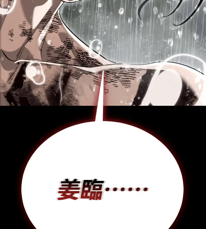 《阎罗降临》第140话图117