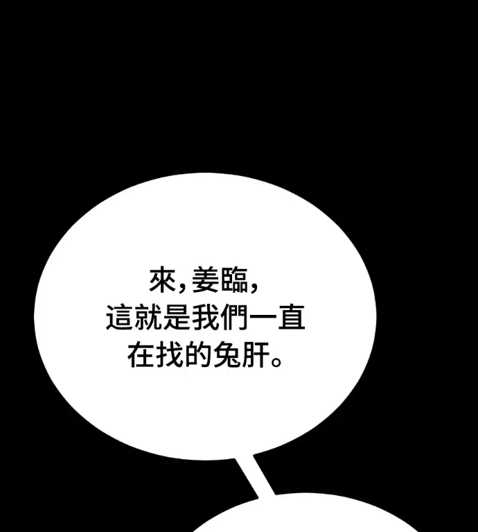 《阎罗降临》第140话图14
