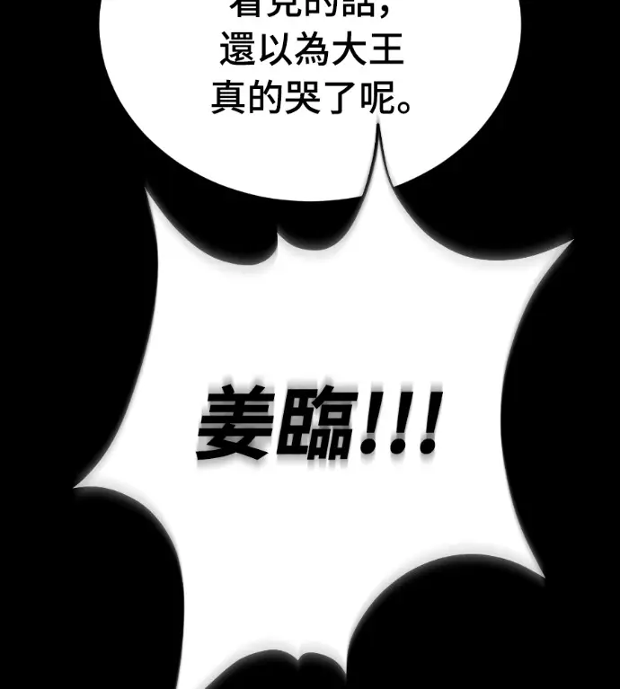 《阎罗降临》第140话图140