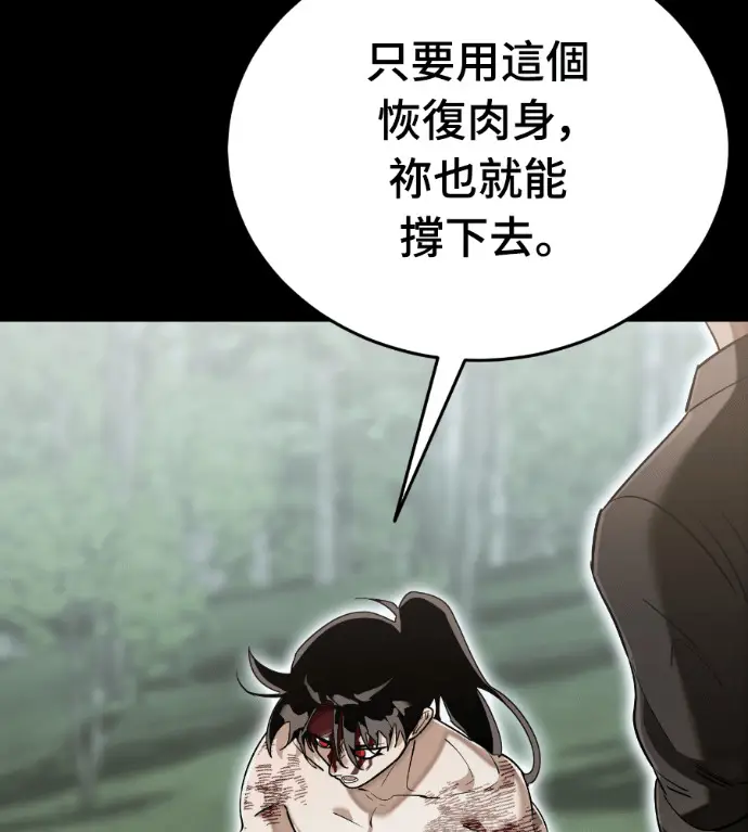 《阎罗降临》第140话图15