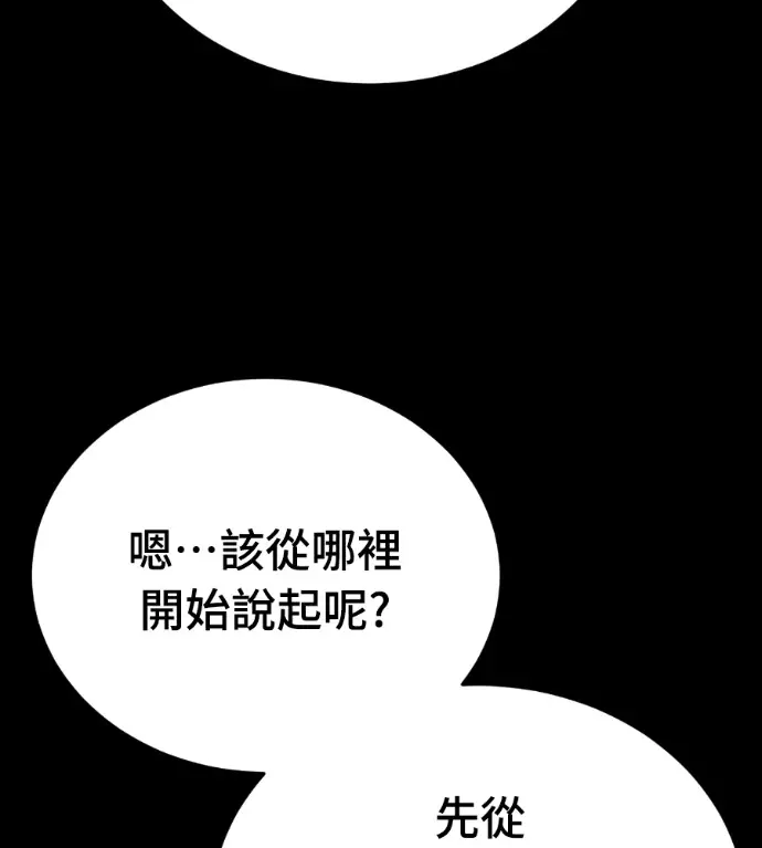 《阎罗降临》第140话图184