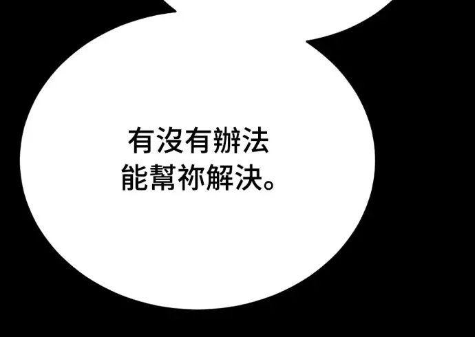 《阎罗降临》第140话图192