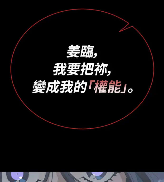 《阎罗降临》第140话图212